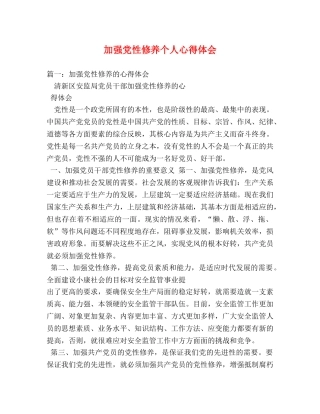 加强党性修养个人心得体会 (000002)