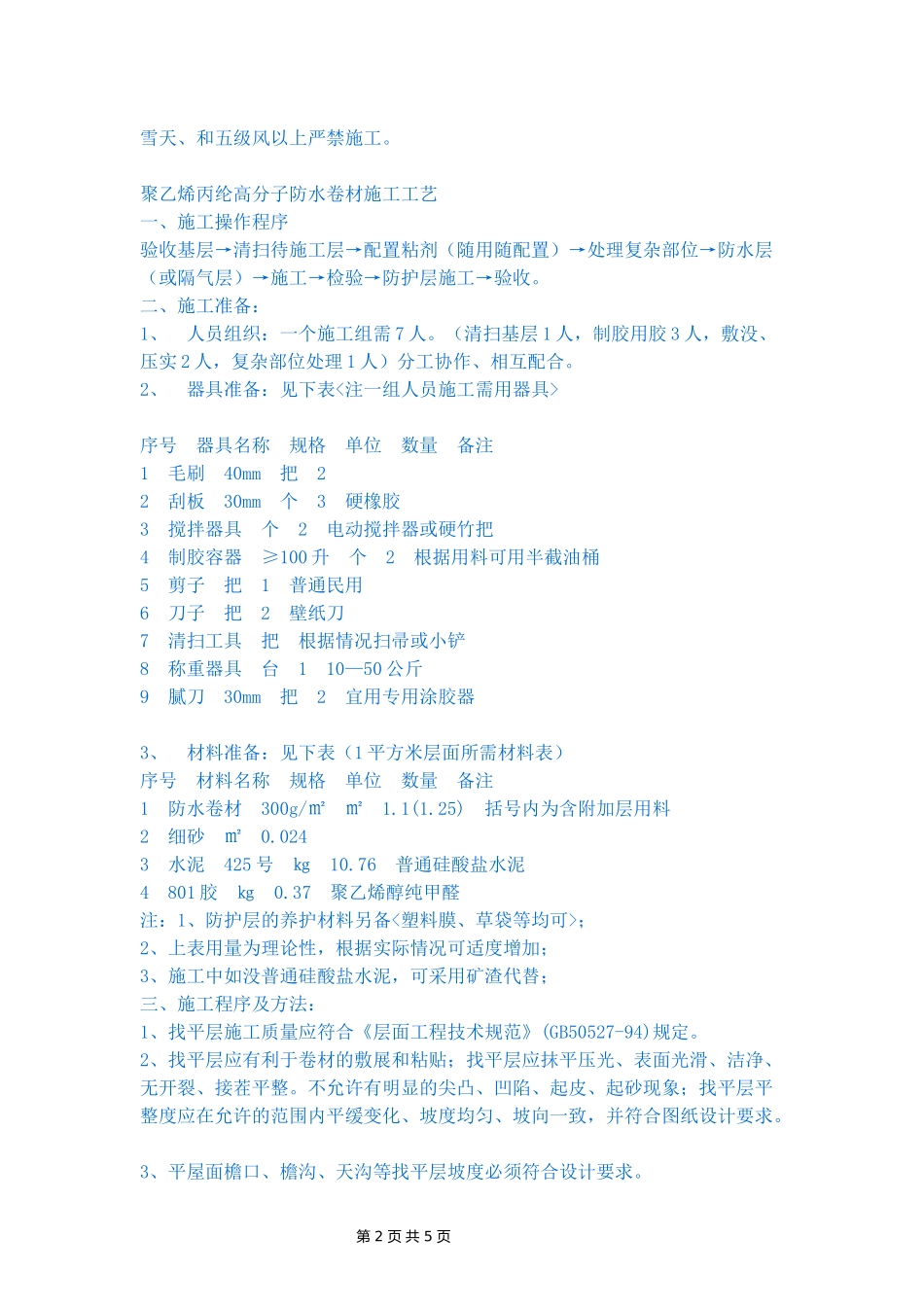 坡屋面防水基本要求_第2页