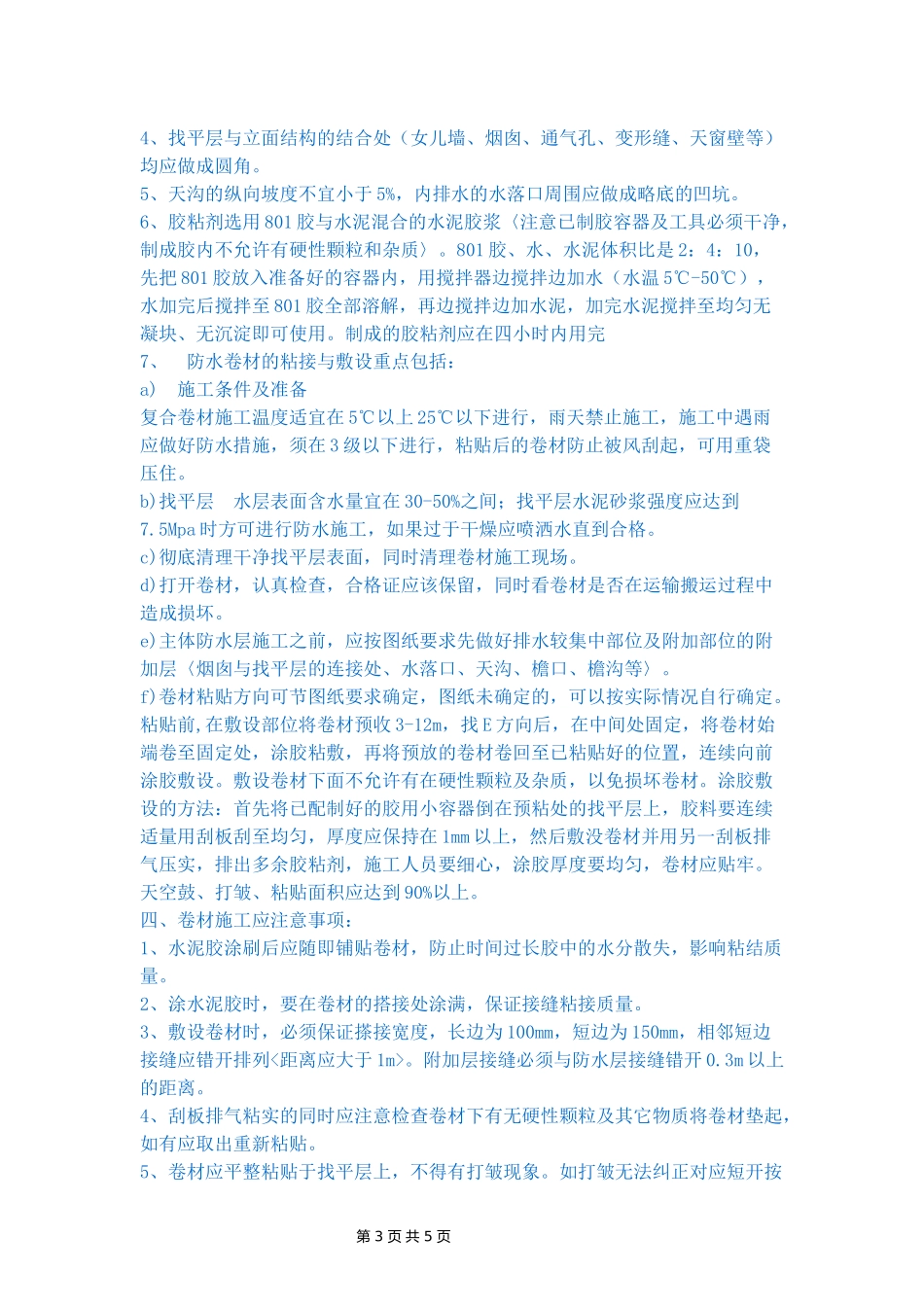 坡屋面防水基本要求_第3页