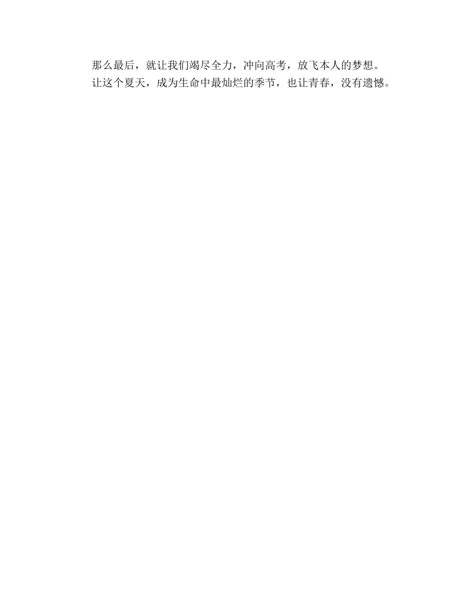 国旗下的-你的一生如此漫长参考讲话 _第2页