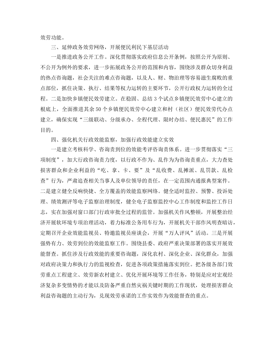 机关年度效能建设工作参考计划 _第2页