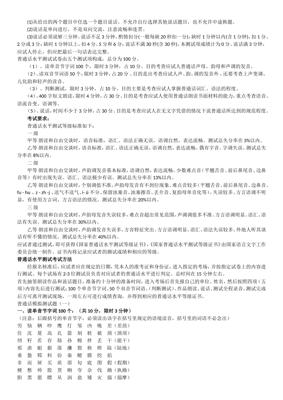 全国普通话水平测试--考试说明+模拟题_第2页
