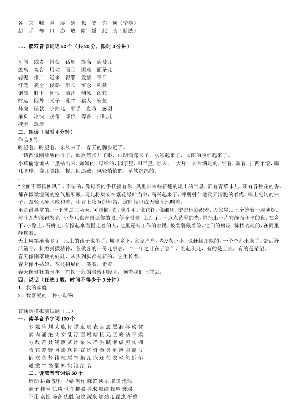 全国普通话水平测试--考试说明+模拟题_第3页