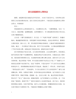 家长家庭教育心得体会 