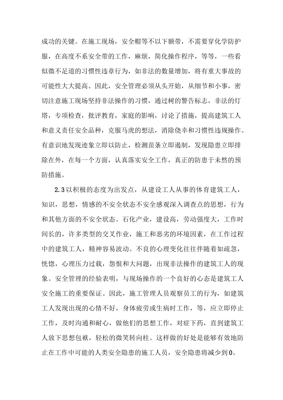 石化项目工程建设的安全管理_第3页
