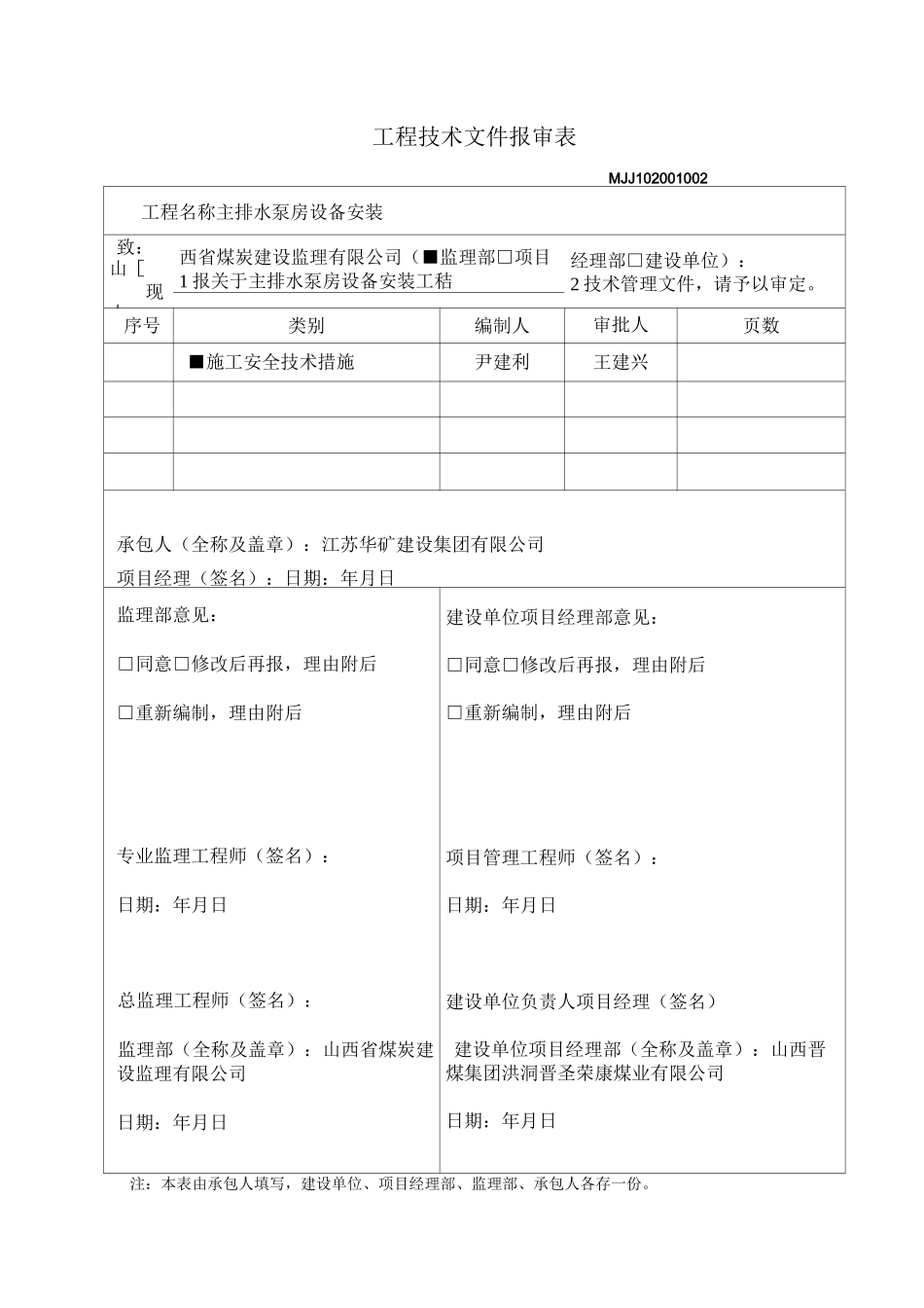 主排水泵房设备安装技术措施_第1页