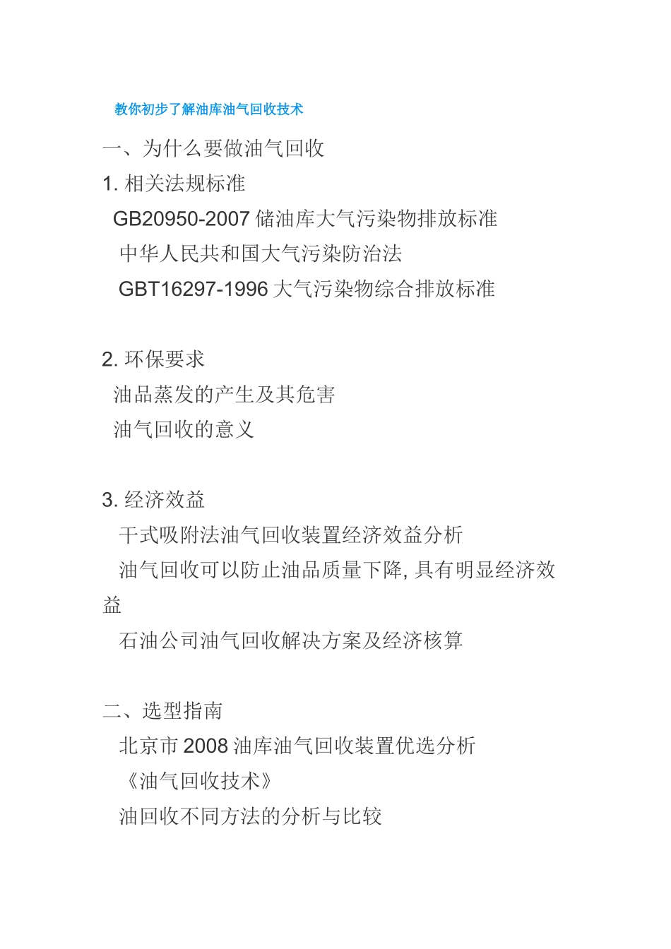 教你初步了解油库油气回收技术_第1页