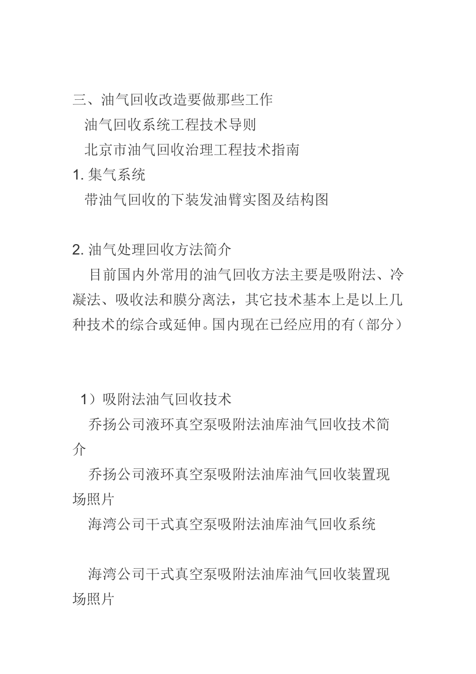 教你初步了解油库油气回收技术_第2页