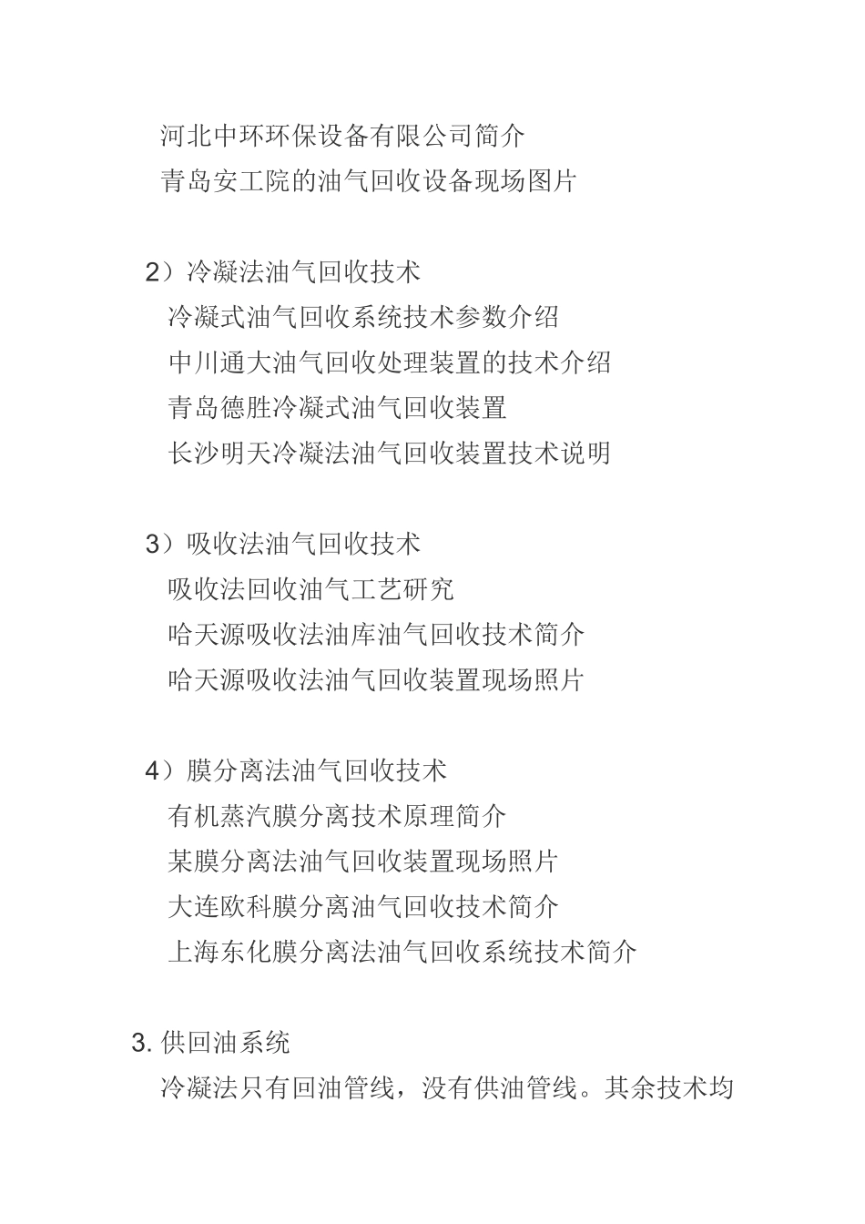 教你初步了解油库油气回收技术_第3页