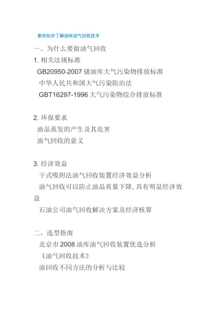 教你初步了解油库油气回收技术