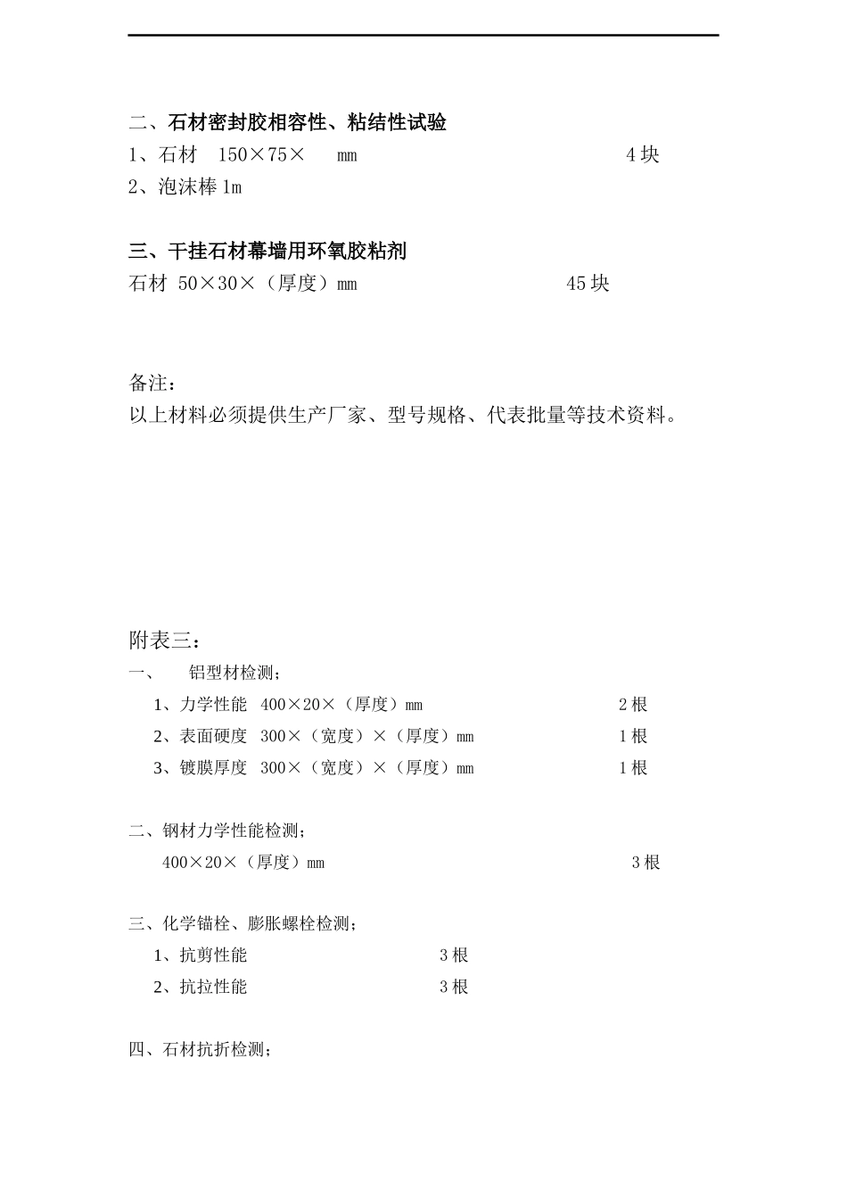 建筑幕墙胶送检清单_第2页