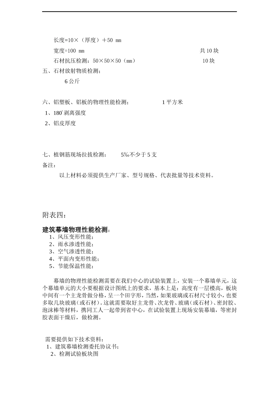 建筑幕墙胶送检清单_第3页