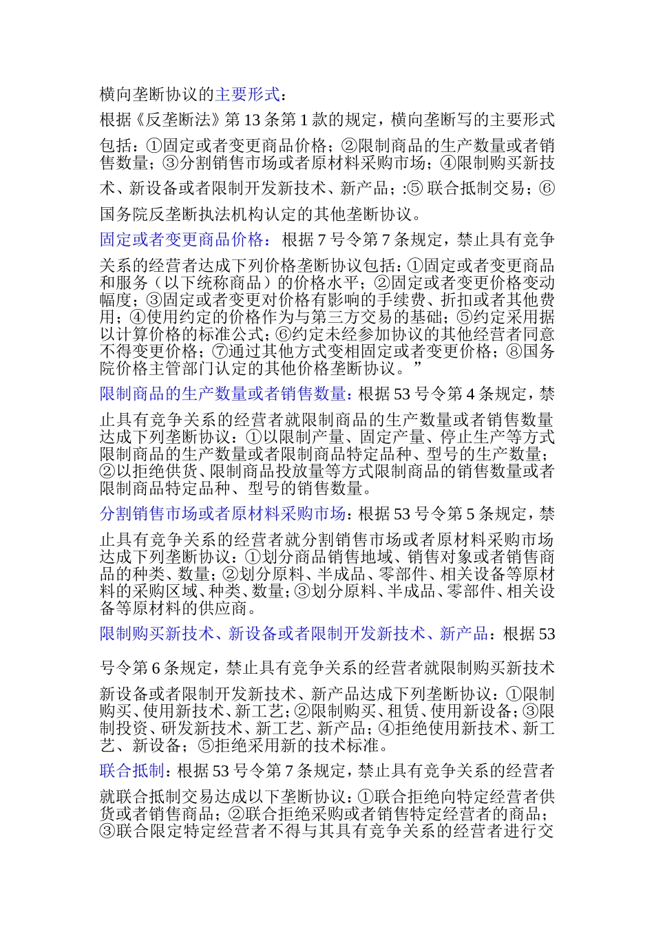 横向垄断协议_第2页
