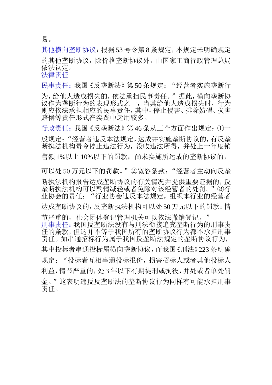 横向垄断协议_第3页