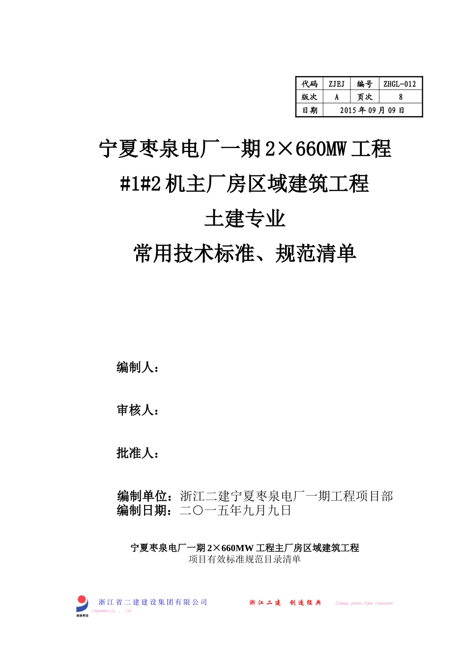 主厂房区域常用规范清单_第1页