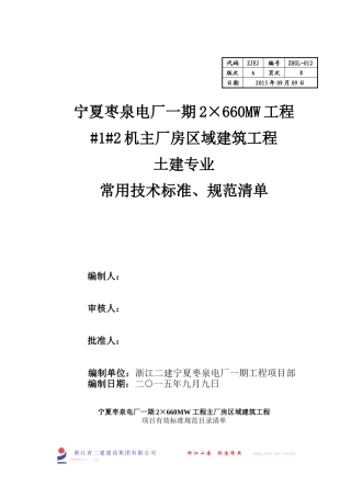 主厂房区域常用规范清单