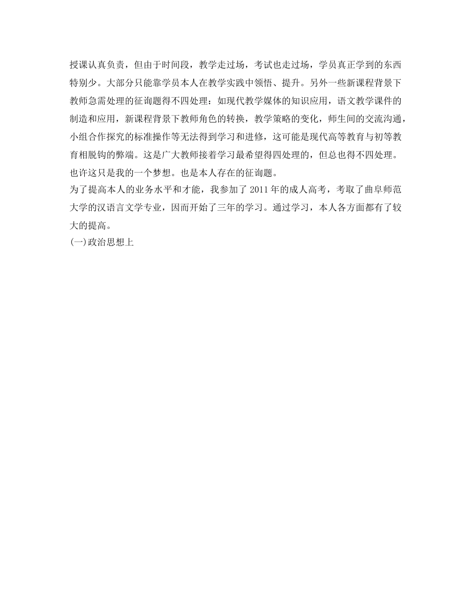 函授本科生的学习自我鉴定参考 _第2页