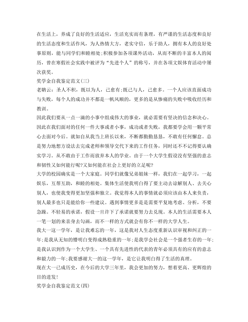 奖学金自我鉴定参考150字 _第2页