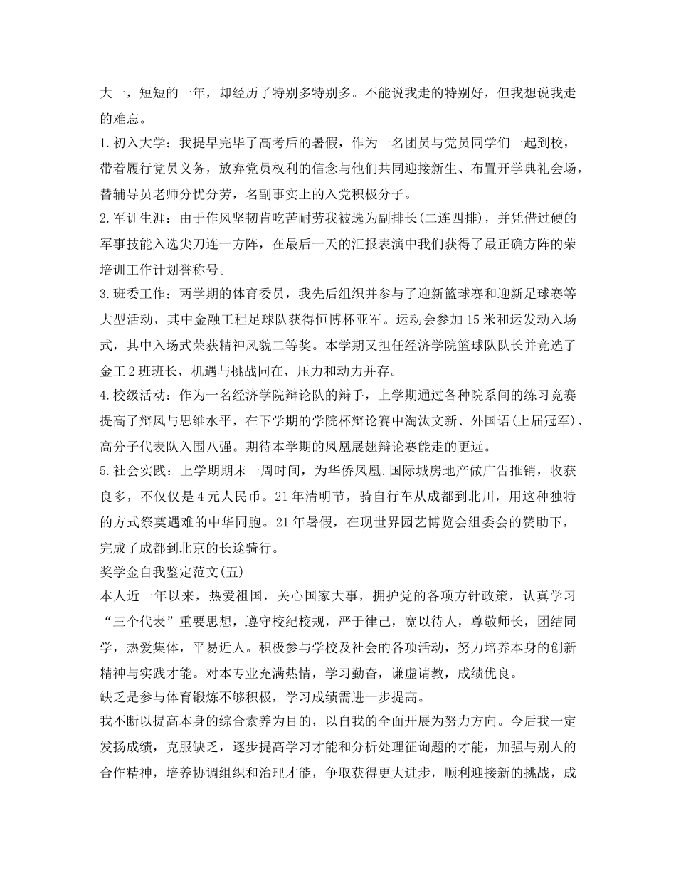 奖学金自我鉴定参考150字 _第3页