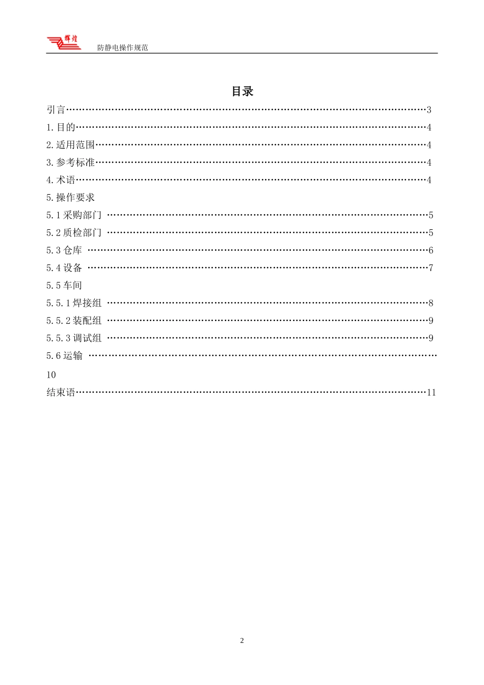 防静电操作规范_第2页