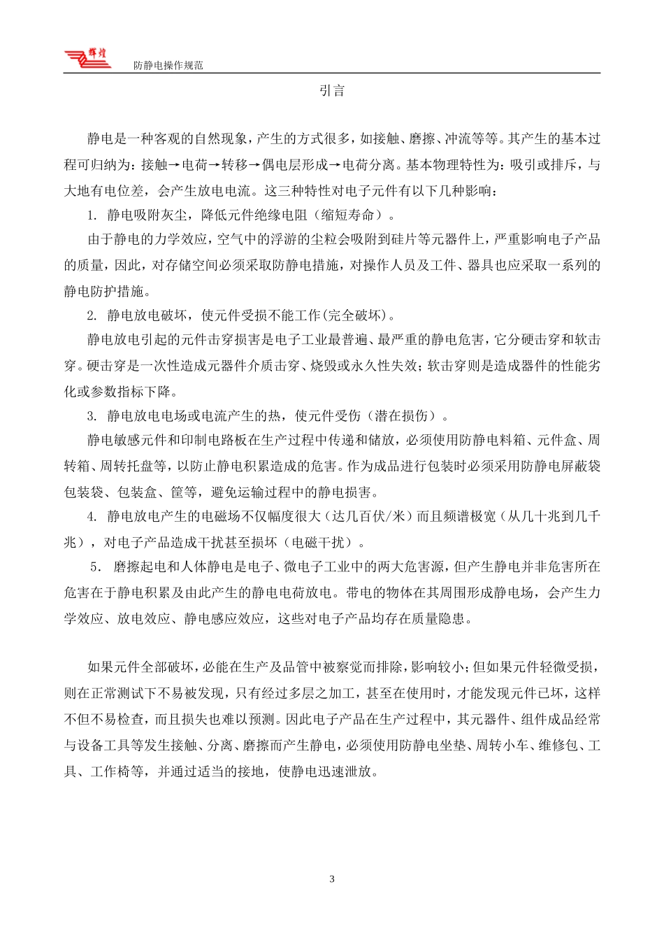 防静电操作规范_第3页