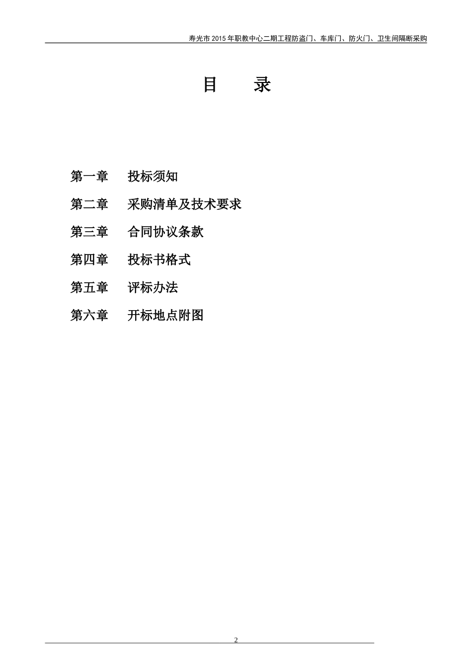 寿光市2015年职业教育中心学校寿光市2015年职教中心二期工程防盗门、车库门、防火门、卫生间隔断采购_第2页