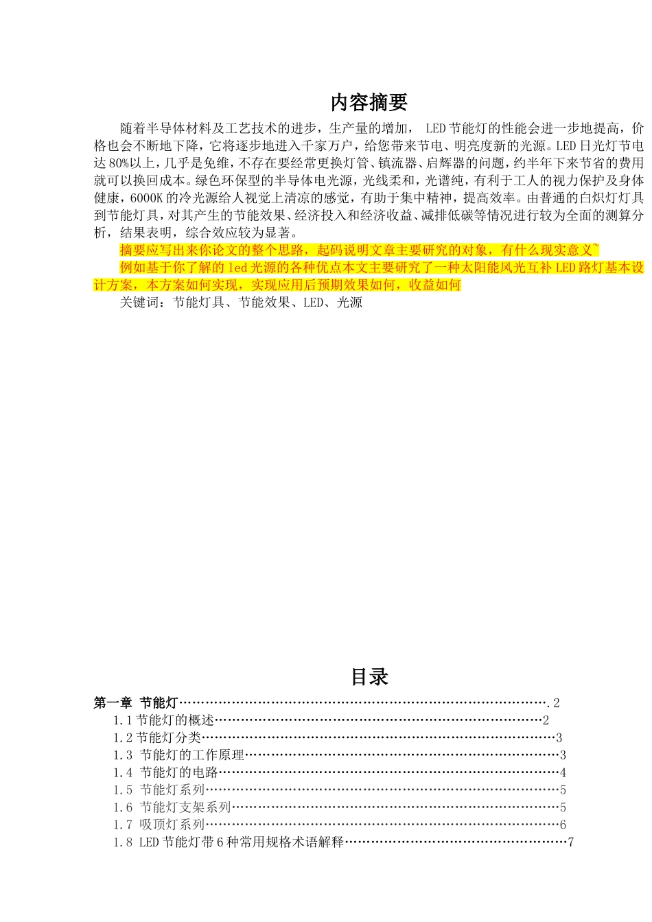 节能灯的设计及方案+(1)_第1页