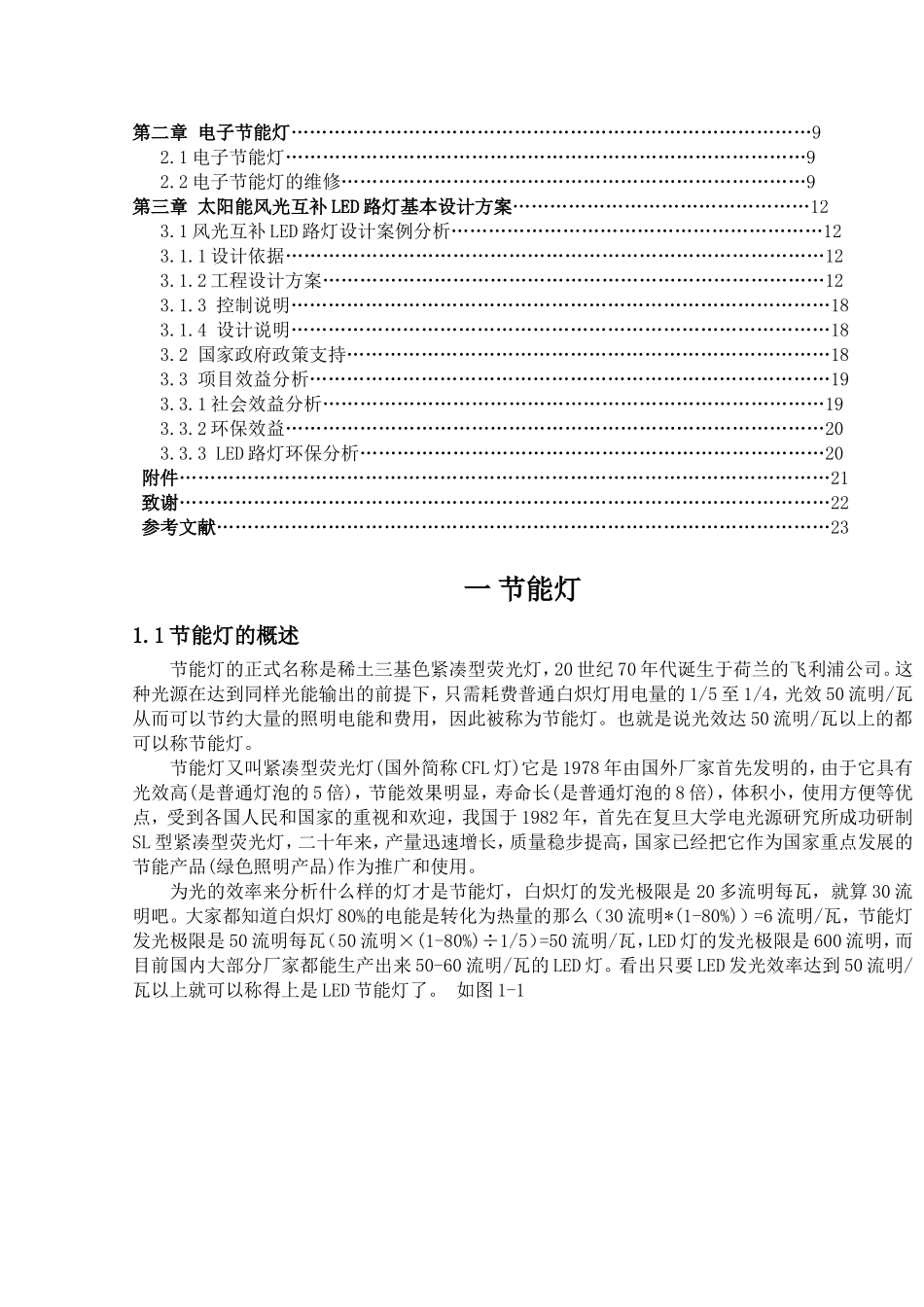 节能灯的设计及方案+(1)_第2页