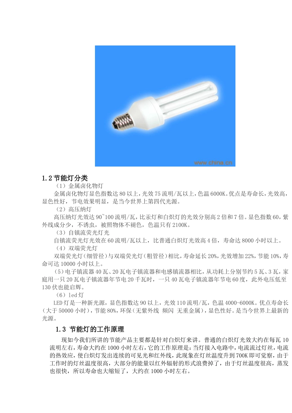 节能灯的设计及方案+(1)_第3页