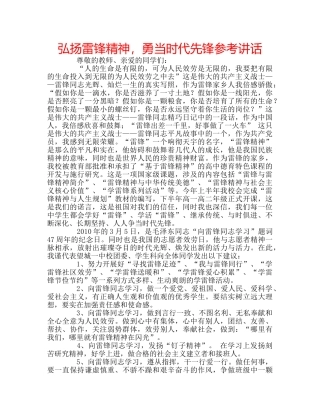 弘扬雷锋精神，勇当时代先锋 