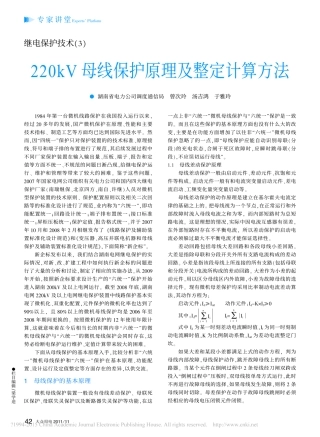 继电保护技术_3_220kV母线保护原理及整定计算方法_曾次玲