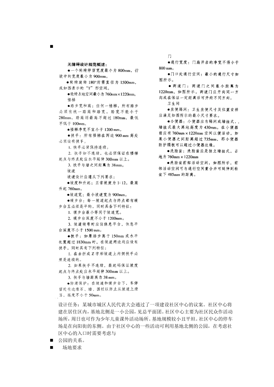 无障碍卫生间布置_第3页