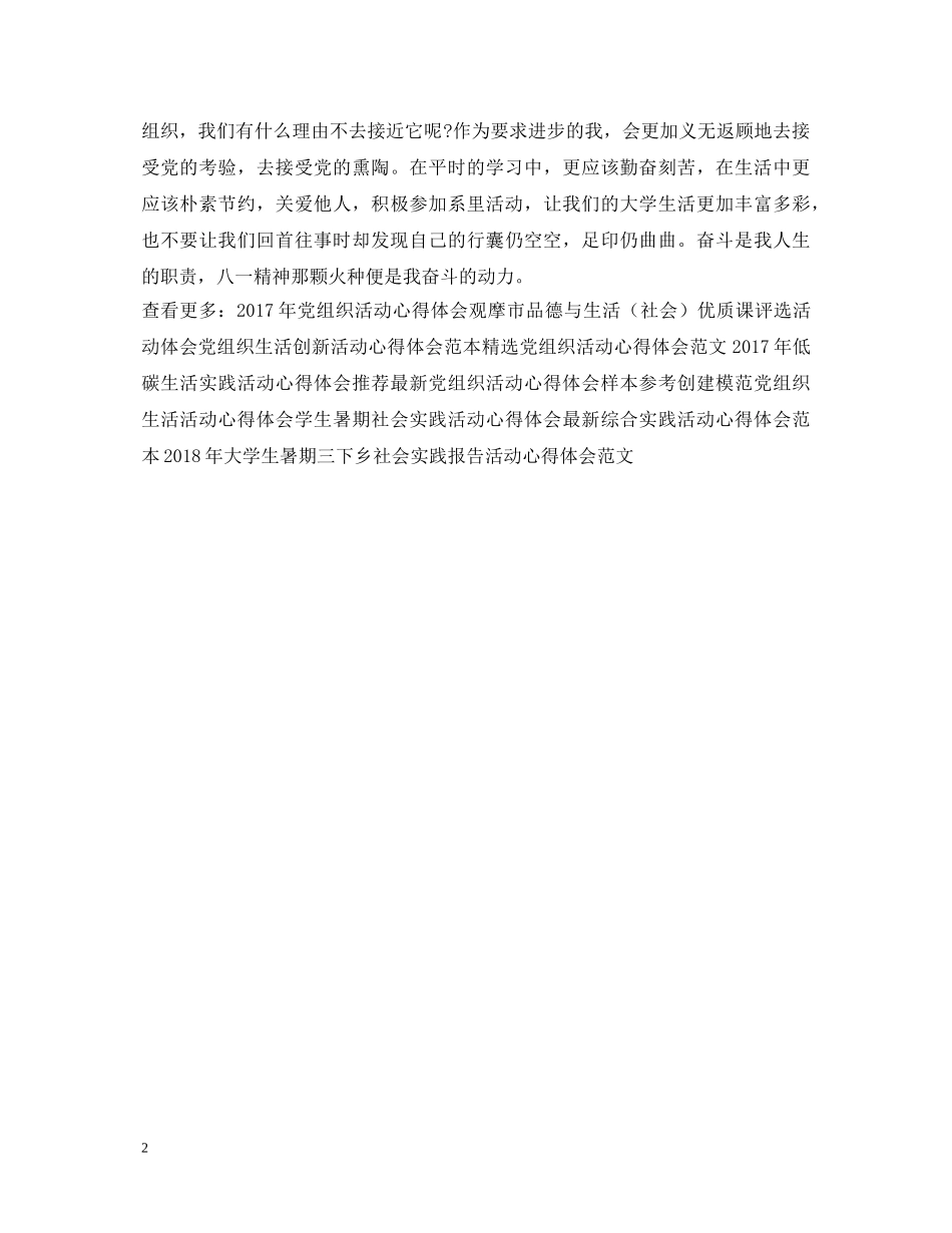 建军节活动心得体会20XX年 _第2页