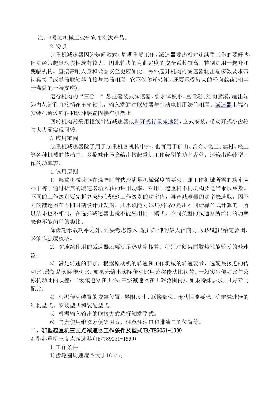 专题五--桥式起重机减速机讲义_第2页