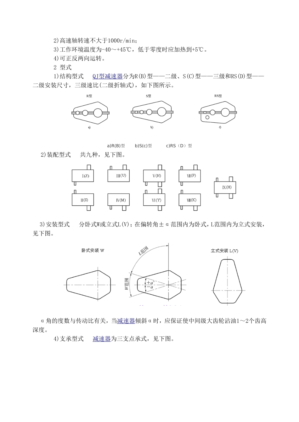 专题五--桥式起重机减速机讲义_第3页