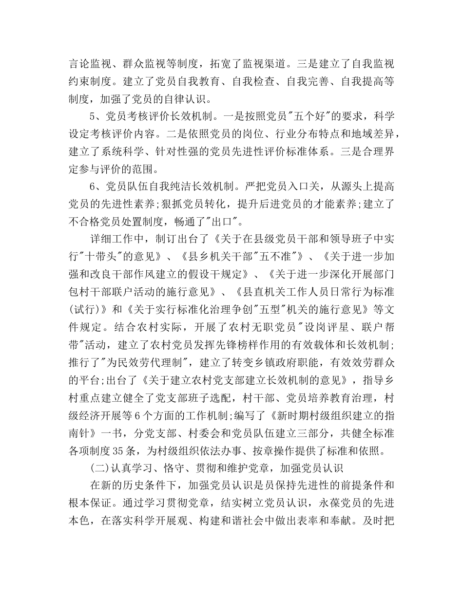 基层党委书记个人工作参考计划范文 _第2页