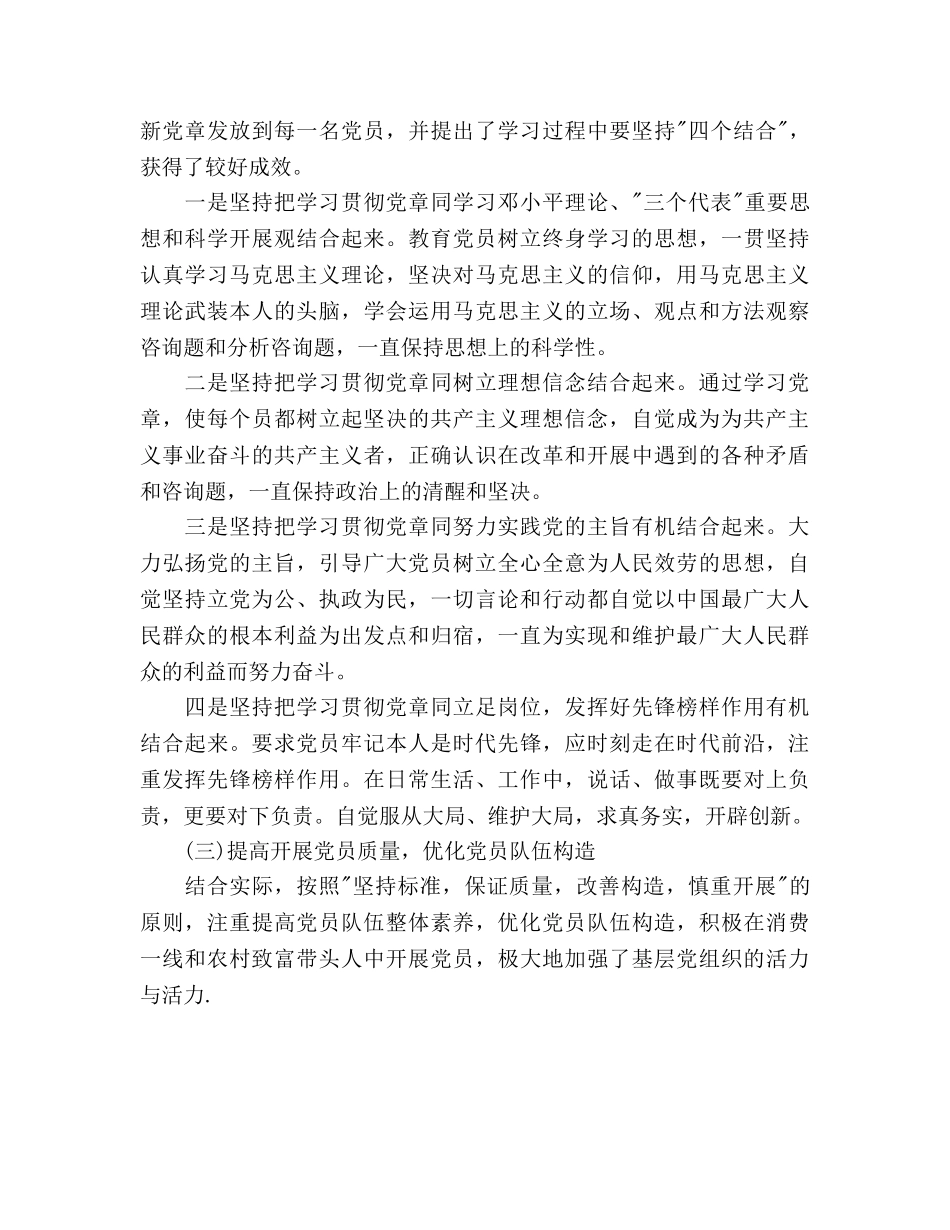 基层党委书记个人工作参考计划范文 _第3页