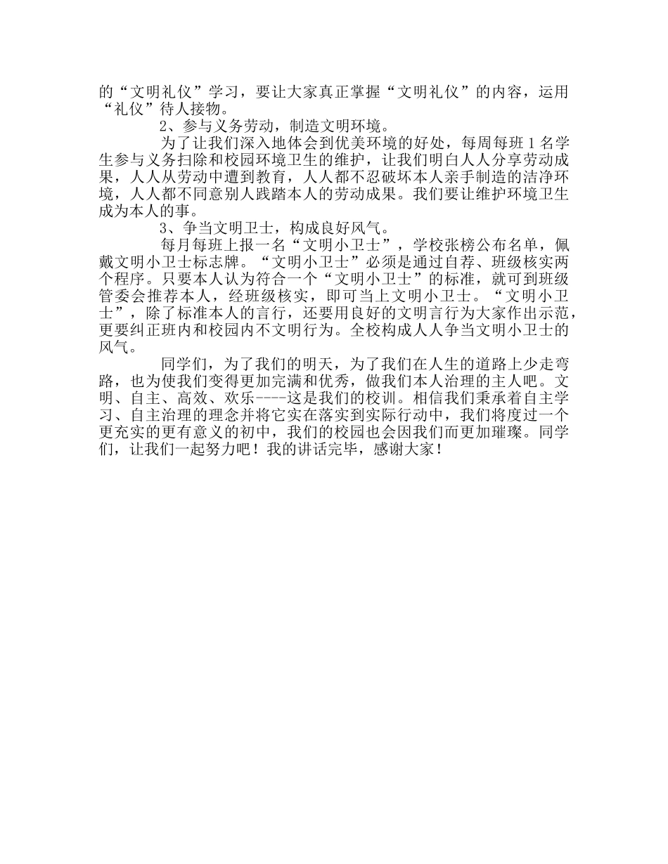 国旗下讲话自主管理求发展，桃李不言自成蹊 _第2页