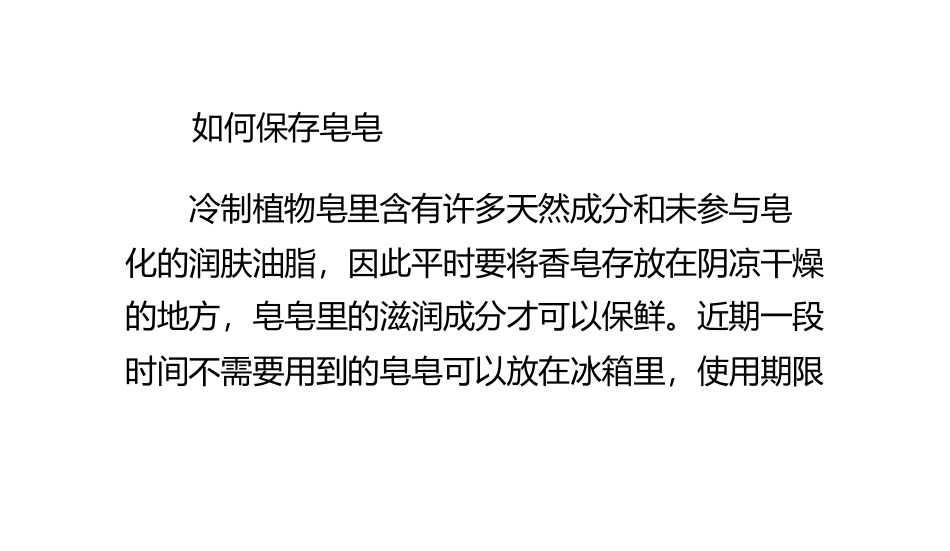 手工皂有什么功效_第2页