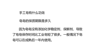 手工皂有什么功效