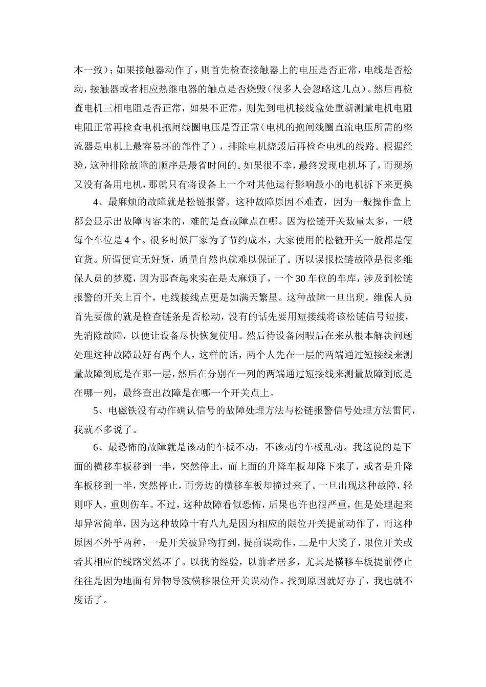 升降横移类立体车库常见故障及解决方法_第3页