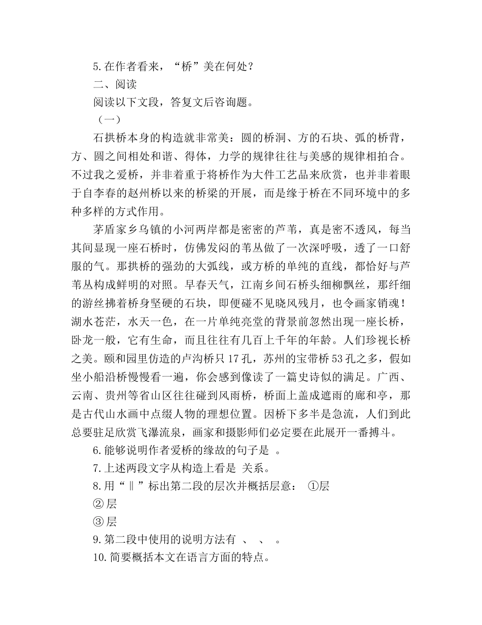 教案人教版八年级语文上册第12课《桥之美》同步练习及答案 _第2页