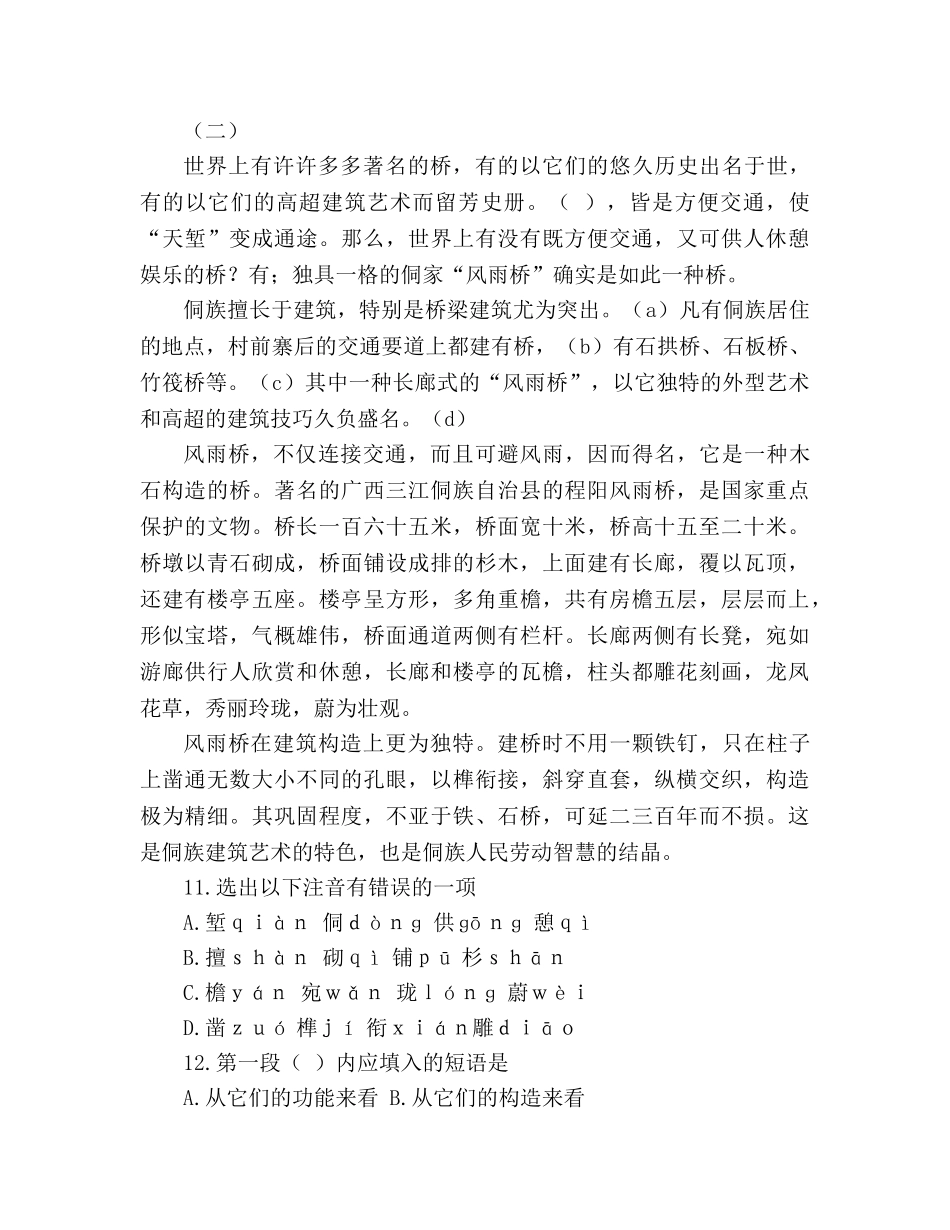 教案人教版八年级语文上册第12课《桥之美》同步练习及答案 _第3页