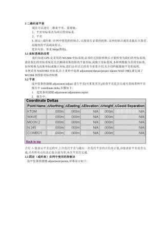 二维约束平差