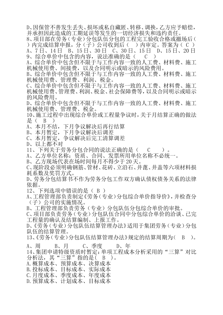 题库-分包队伍结算及管理改_第2页