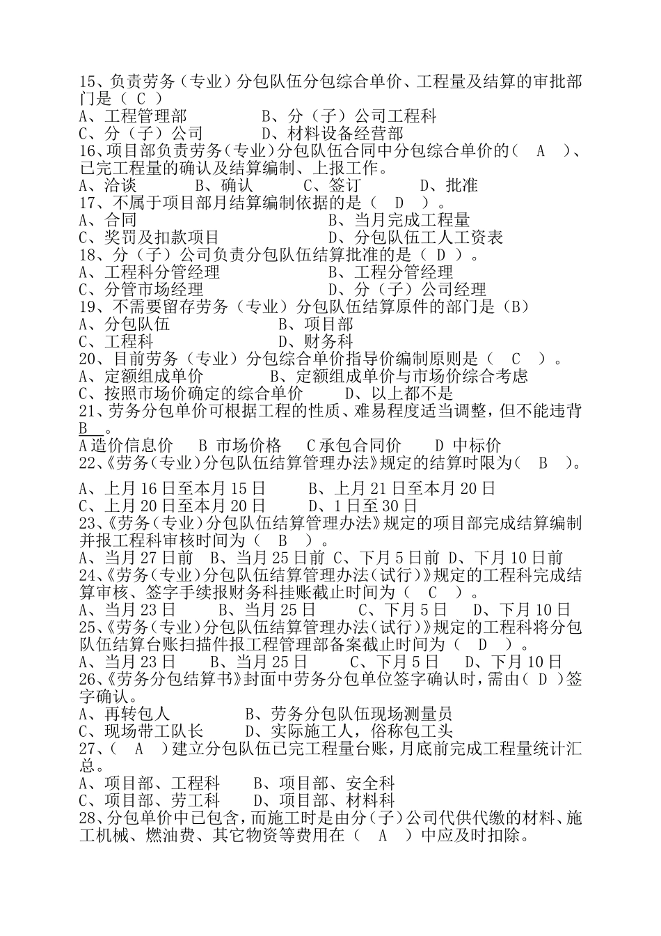 题库-分包队伍结算及管理改_第3页