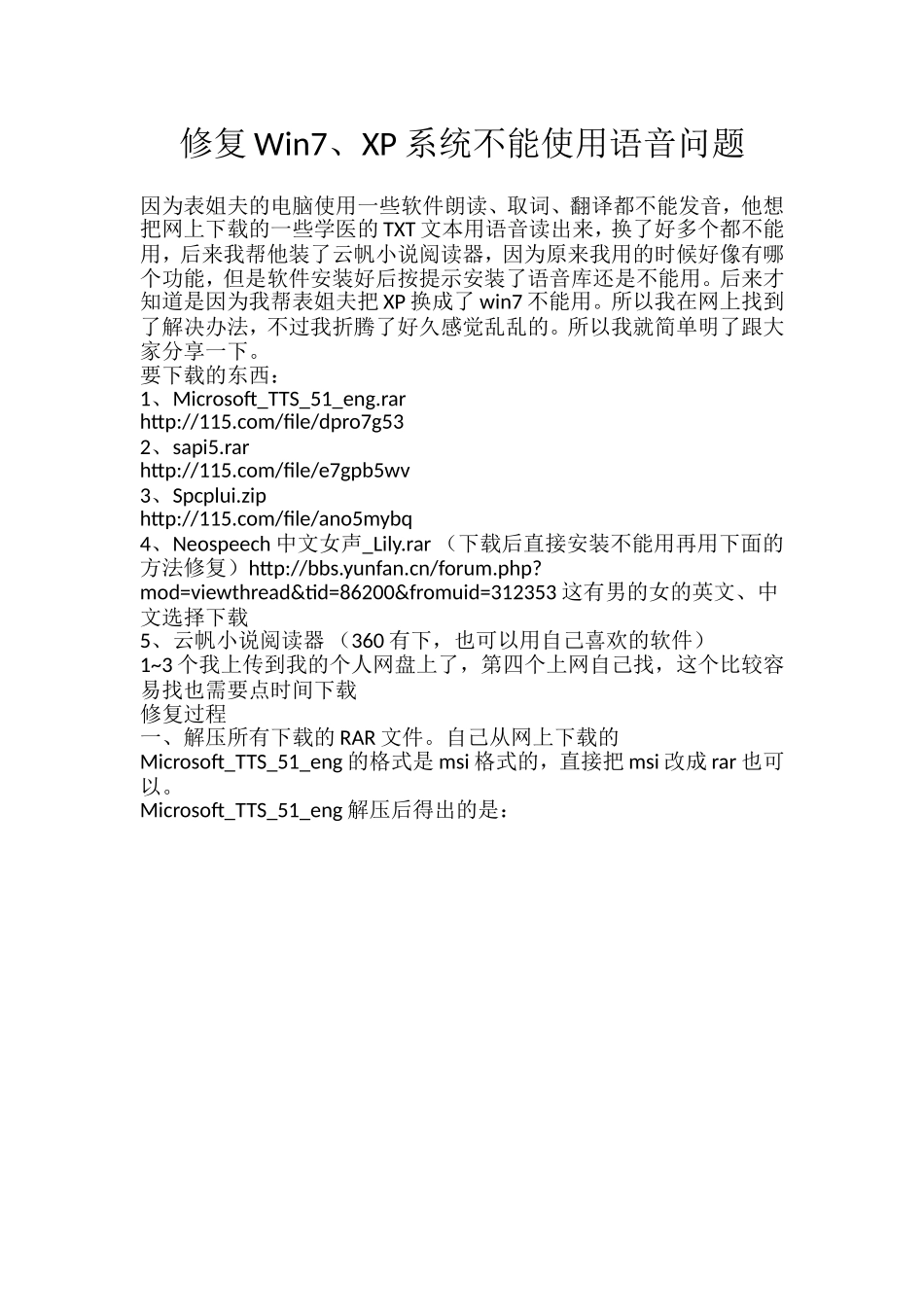 修复Win7、XP系统不能使用TTS语音引擎问题_第1页