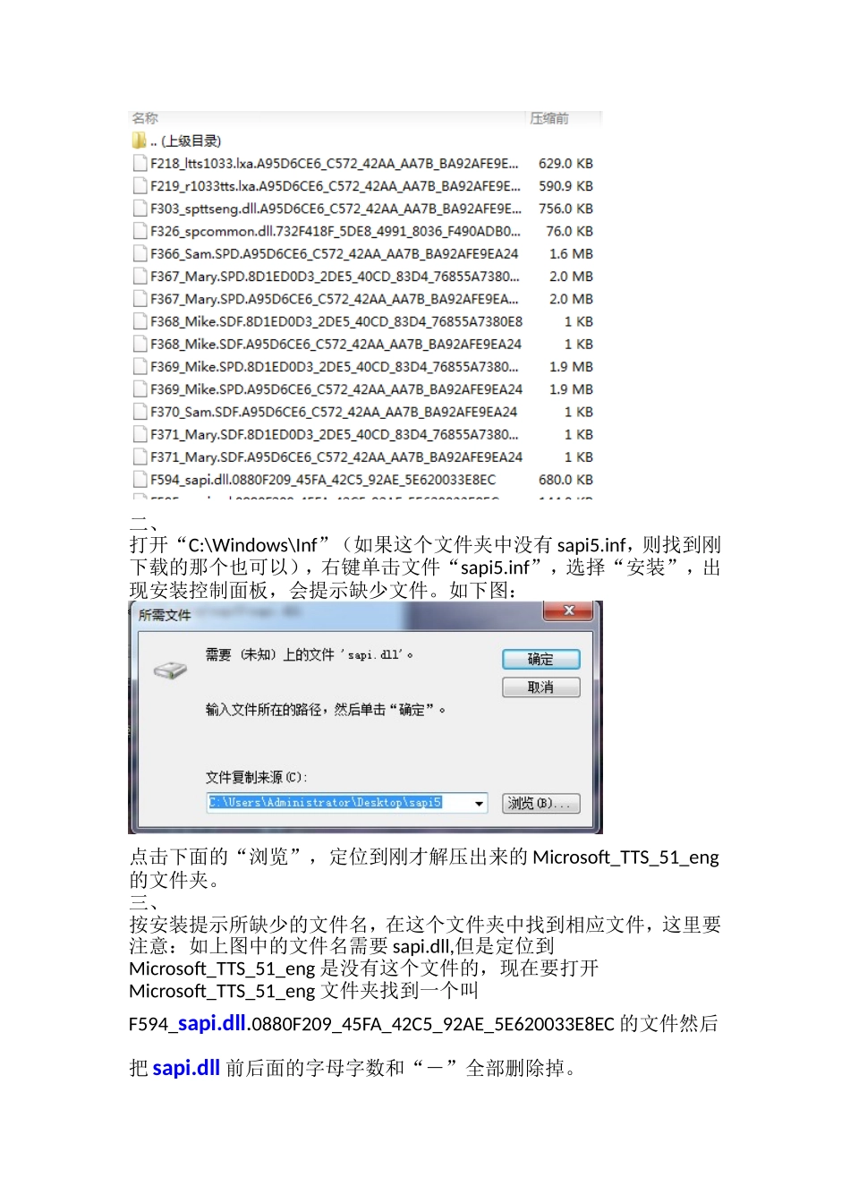 修复Win7、XP系统不能使用TTS语音引擎问题_第2页