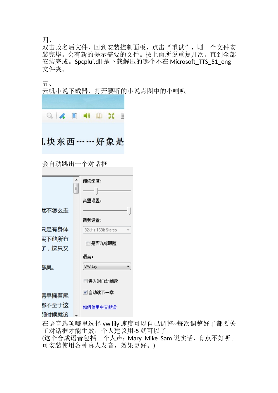 修复Win7、XP系统不能使用TTS语音引擎问题_第3页