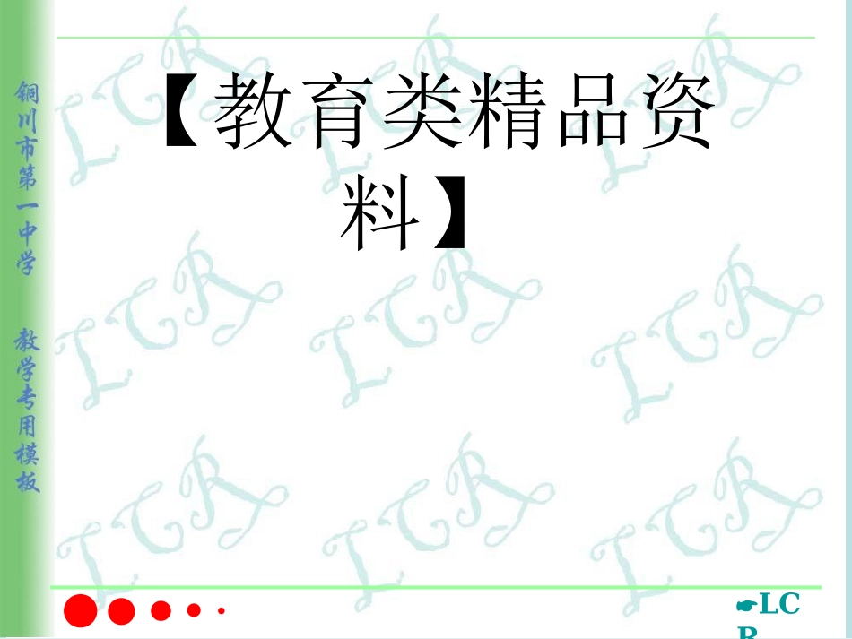 斜线在平面内的射影直线_第1页